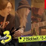スプラトゥーン3 BGMレコーディング映像 C-Side 「Clickbait」