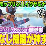 たいじと見るスプラ3新シーズン『2023秋 Drizzle Season』最新映像【スプラトゥーン3】