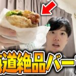 函館にしかない最強のハンバーガーを食べてみた　ラッキーピエロ（Hanjou Channel）
