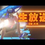 神殿花鳥ナワバリ甲子園練習最終日！！！【Splatoon3】（Hanjou Channel）